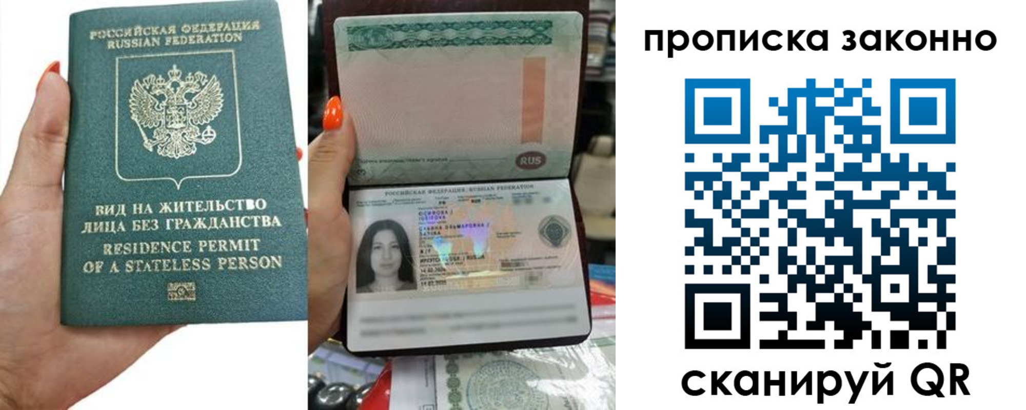 прописка законно в Рошале
