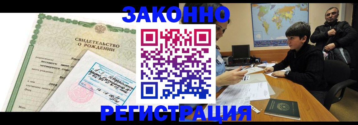 временная регистрация купить в Рошале