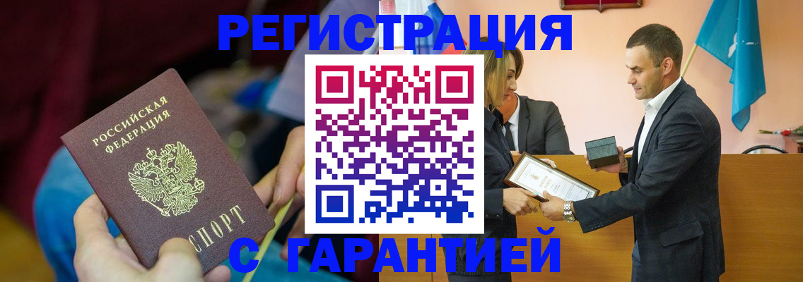 прописка 2025 в Рошале