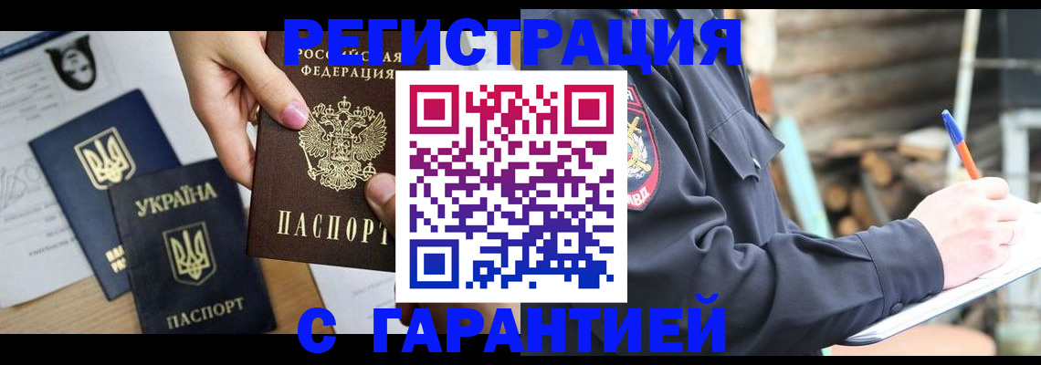 где прописаться в Рошале