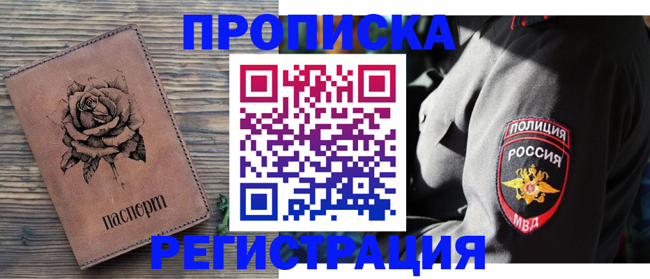 прописка для кредита в Рошале