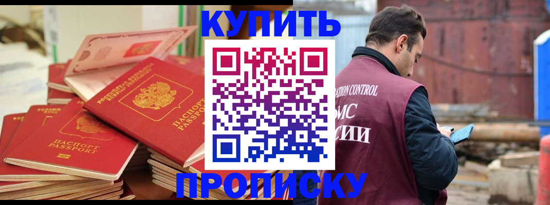 пропишу в квартире в Рошале