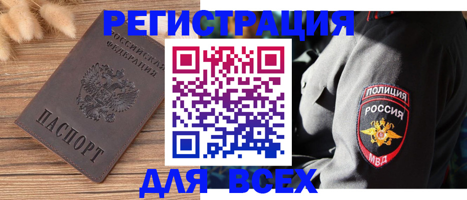 прописка штамп в Рошале