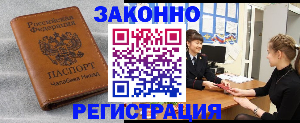 прописка для военкомата в Рошале