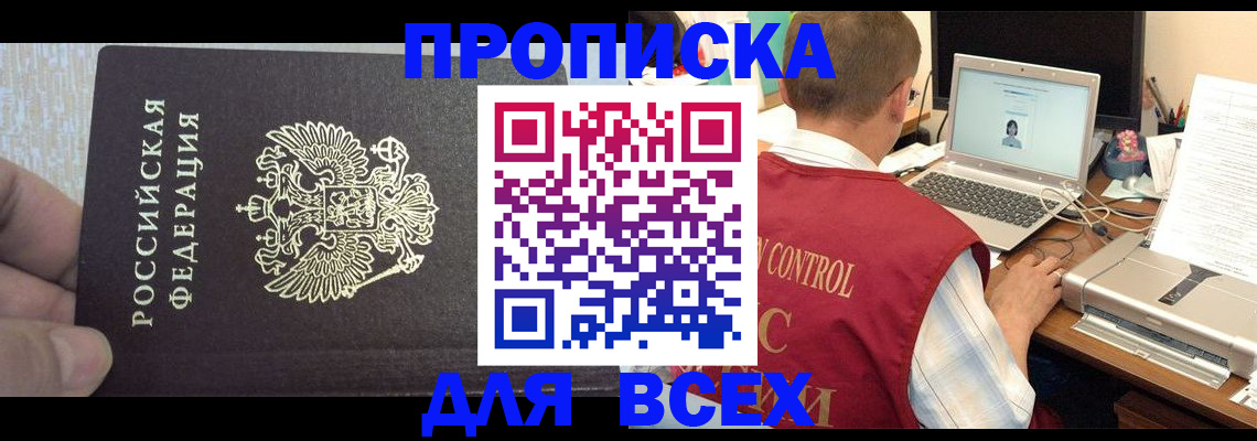 прописка поиск в Рошале